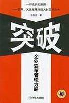 突破
