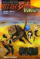 猎场剿匪