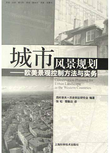城市风景规划