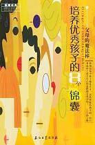 培养优秀孩子的8个锦囊