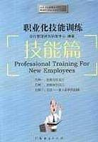 职业化技能训练