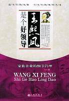 王熙凤是个好领导