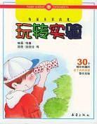 玩转实验