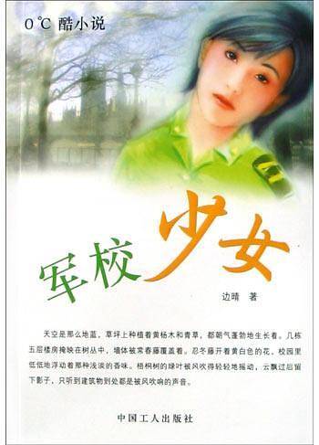 军校少女