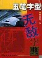 人员培训实务手册