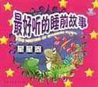孔融让梨——小小孩影院
