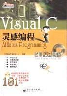 Visual C灵感编程