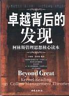 卓越背后的发现