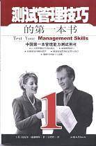测试管理技巧的第一本书