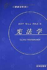 宪法学