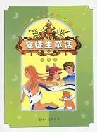 世界童话经典名著