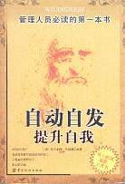 激发自我