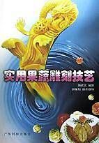 实用果蔬雕刻技艺