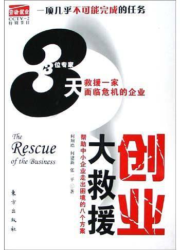 创业大救援