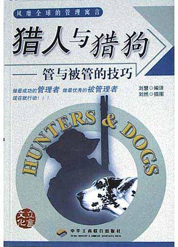 猎人与猎狗