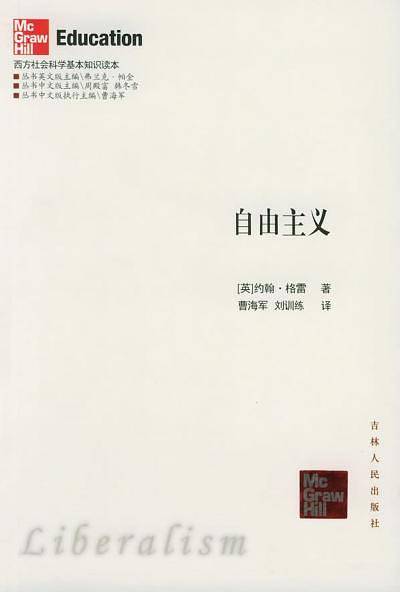 自由主义