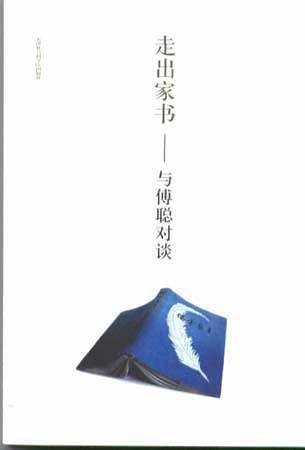 走出家书