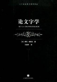 论文字学