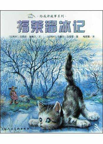 调皮的小山羊——给我讲故事系列