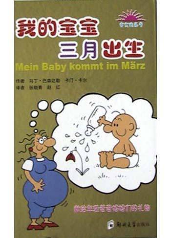 我的宝宝四月出生