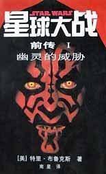 星球大战前传1