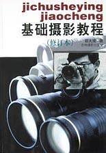 基础摄影教程