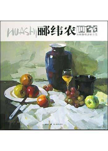 郦纬农画室
