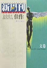 新周刊--2001佳作