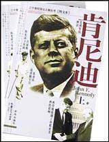 肯尼迪配盘