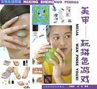 美甲：玩拼色游戏——女性生活频道