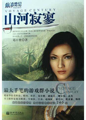 山河寂寥