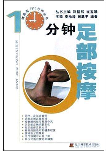 10分钟足部按摩