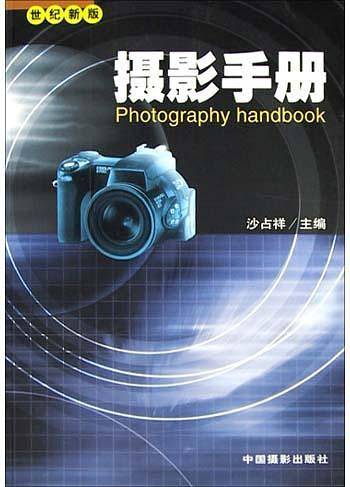 摄影手册