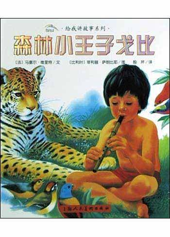 雪人的故事——给我讲故事系列