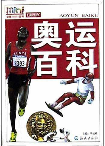 奥运百科
