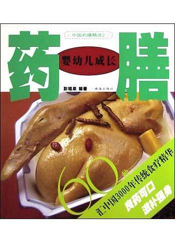 婴幼儿成长药膳60种