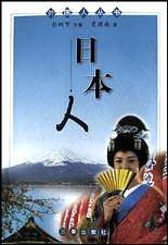 日本人
