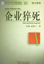 企业猝死