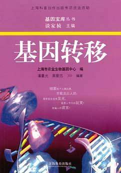 基因转移