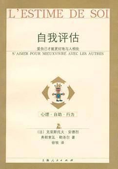 自我评估--爱自己才能更好地与人相处