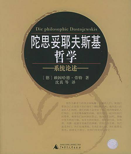 陀思妥耶夫斯基哲学