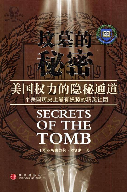 坟墓的秘密