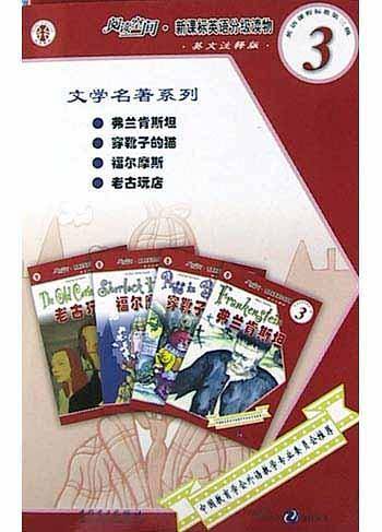 阅读空间英语分级读物<英语课程标准第3级之2>英文注释版