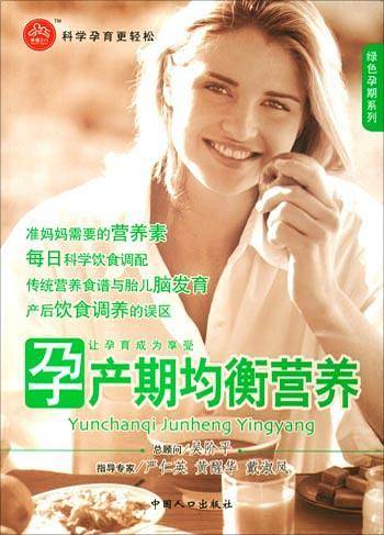 孕产期均衡营养