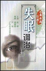 失眠调治