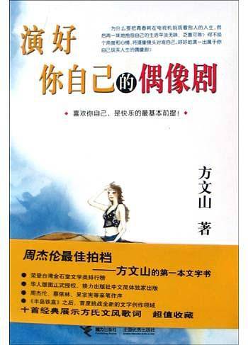 演好你自己的偶像剧