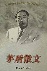 茅盾散文