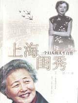 上海闺秀