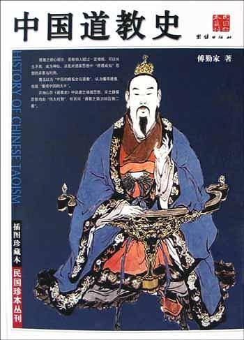中国道教史