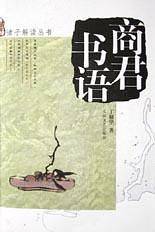 商君书语